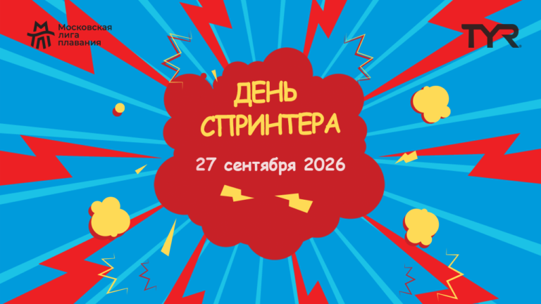 Расписание соревновательного дня: